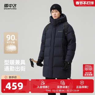 雪中飞2026春新款羽绒服男款高端中长款连帽商务休闲户外运动保暖
