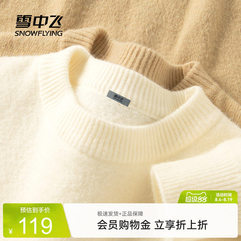 雪中飞加绒加厚圆领毛衣打底衫男