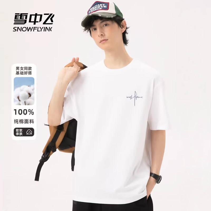 【多图任选】雪中飞短袖t恤男夏季新款宽松纯棉上衣半袖体恤衫PCD