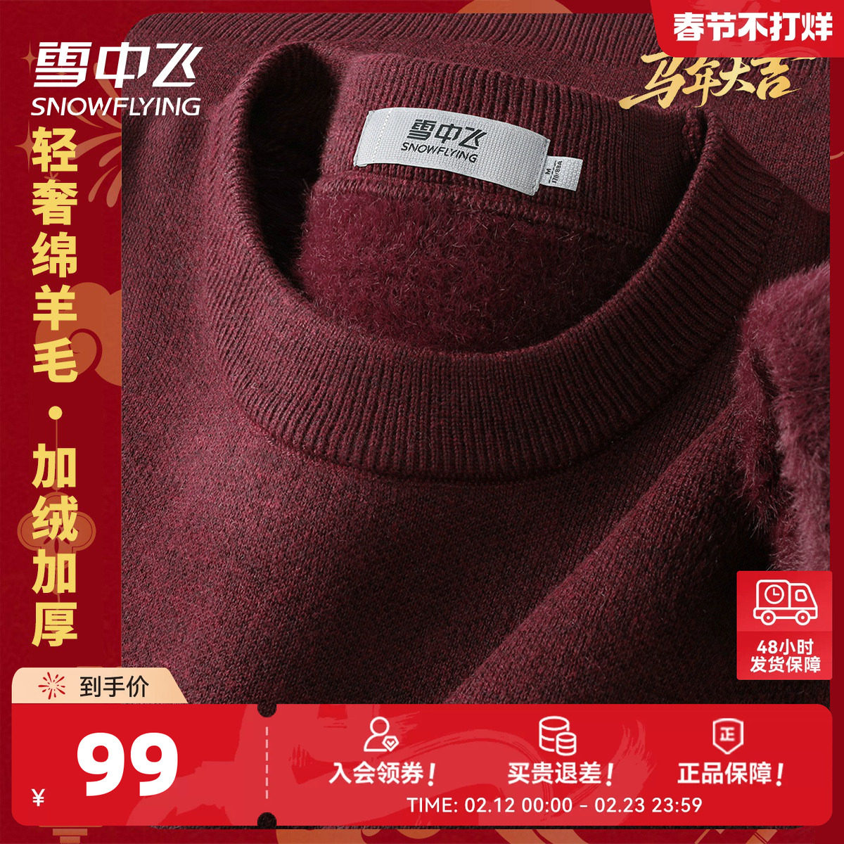 雪中飞加绒加厚套头毛衣男内搭打底衫圆领保暖含羊毛柔软上衣W