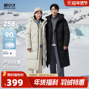 雪中飞2026春新款高充绒羽绒服男女同款情侣简约百搭户外校服外套