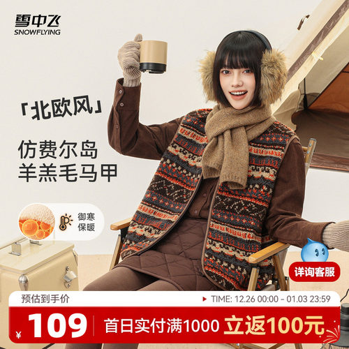 雪中飞费尔岛保暖马甲