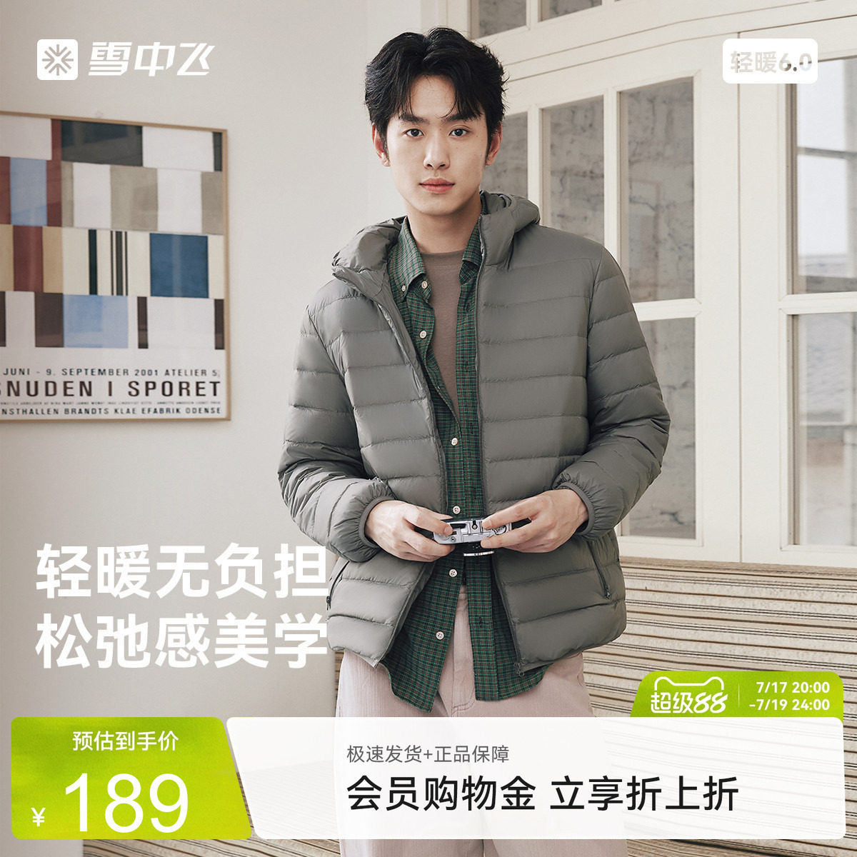雪中飞男士连帽秋羽羽绒服