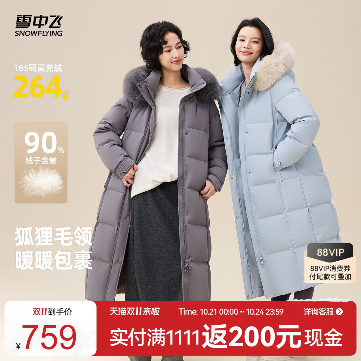 雪中飞狐狸毛领高充羽绒服