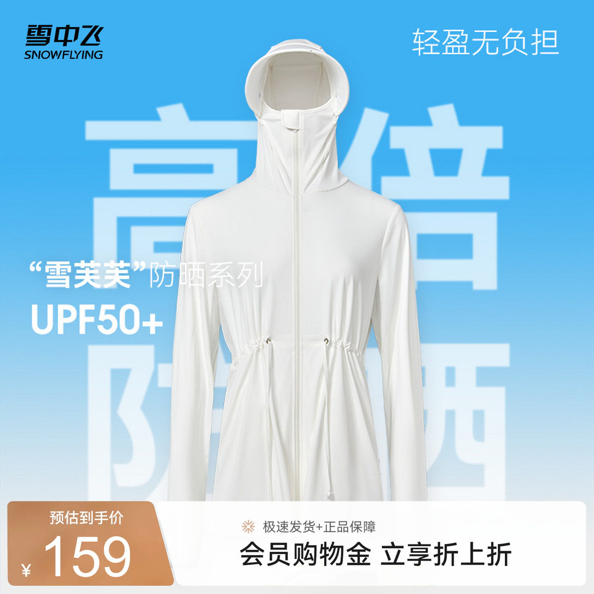 雪中飞2025夏季新款短款斗篷凉感时尚女式防晒服收腰户外运动防晒