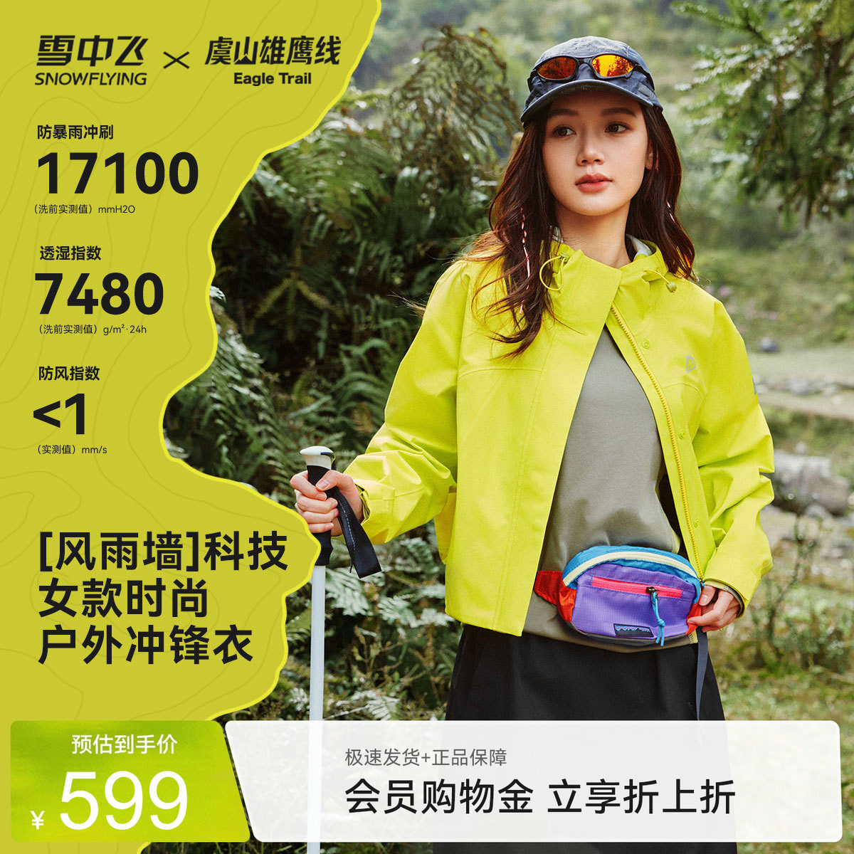 雪中飞山海联名女款冲锋衣户外