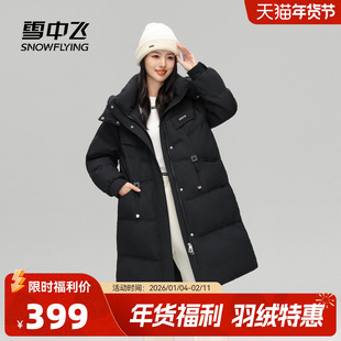 雪中飞2026春新款女士中长款羽绒服可脱卸帽斗篷显瘦加厚温馨柔美