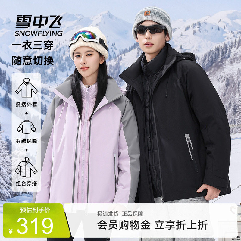 三合一短款羽绒服雪中飞可脱卸帽