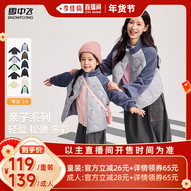 【李佳琦直播间时尚节】雪中飞85%绒子含量亲子女士/童装羽绒服