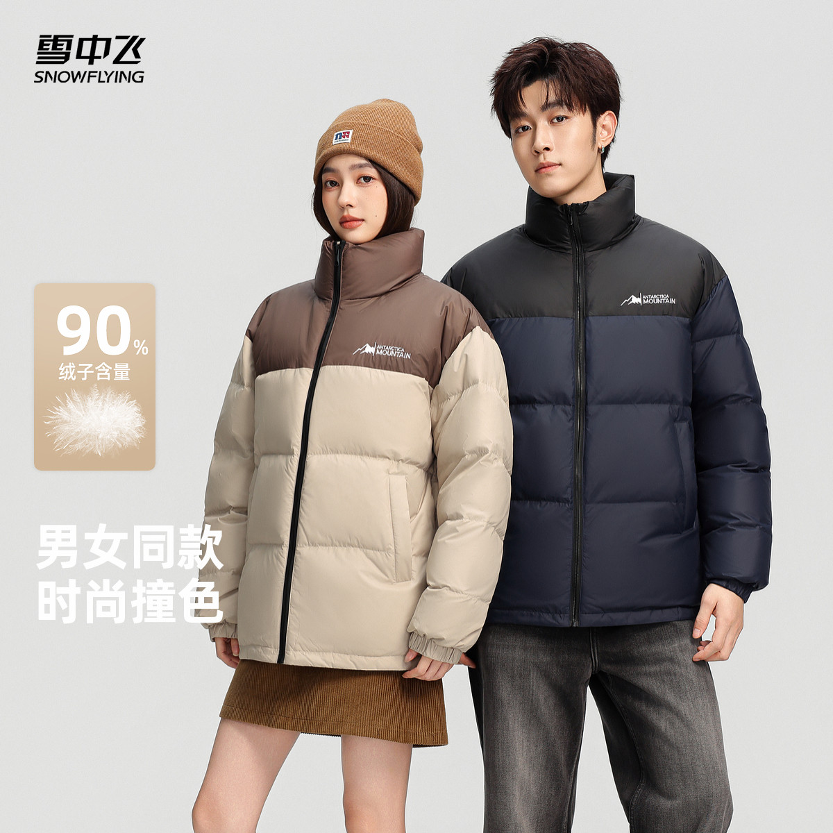 【淘宝百补官方直播】雪中飞反季情侣款男女短款羽绒服立领羽绒服