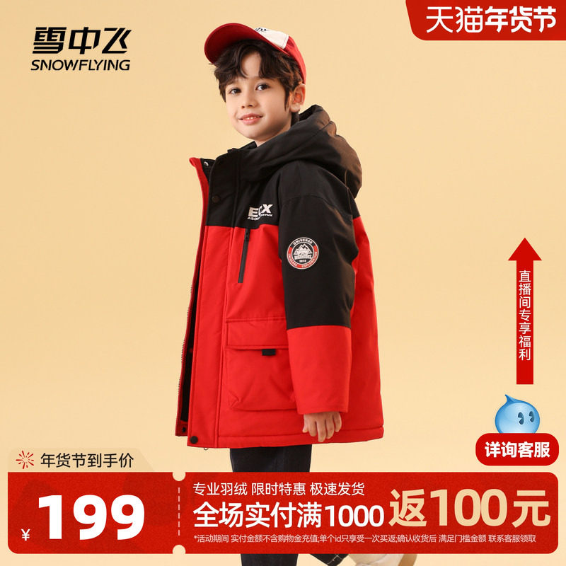 雪中飞2025冬新款男女中大童拼接撞色时尚连帽保暖童装羽绒服,童装/婴儿装/亲子装,羽绒服,淘宝优惠券,粉丝福利购,淘宝优惠卷