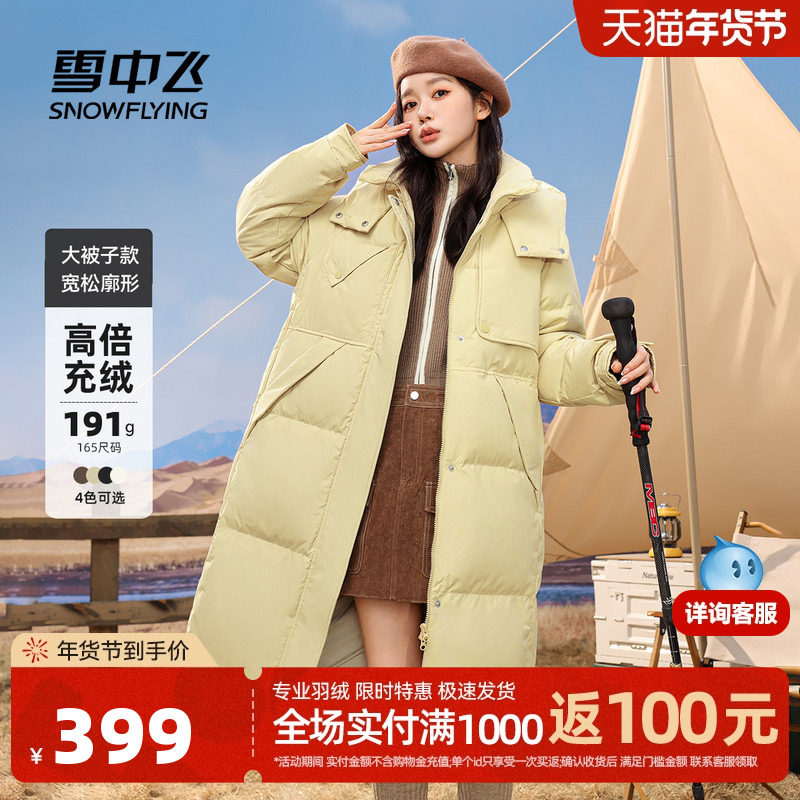 雪中飞女长款连帽羽绒服159 右上角“…”进掏惍币抇 湊消废劵 - 线报酷