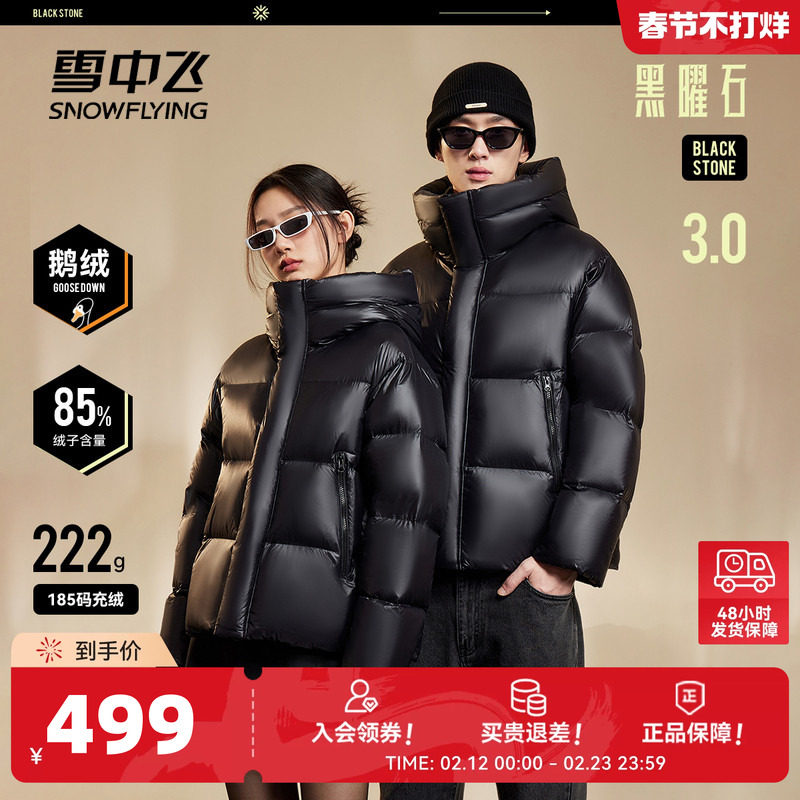 【黑曜石鹅绒服】雪中飞26年秋冬新款男女情侣短款羽绒服加厚重磅