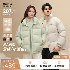 雪中飞云绒26冬新男女羽绒服情侣短款立领泡芙面包