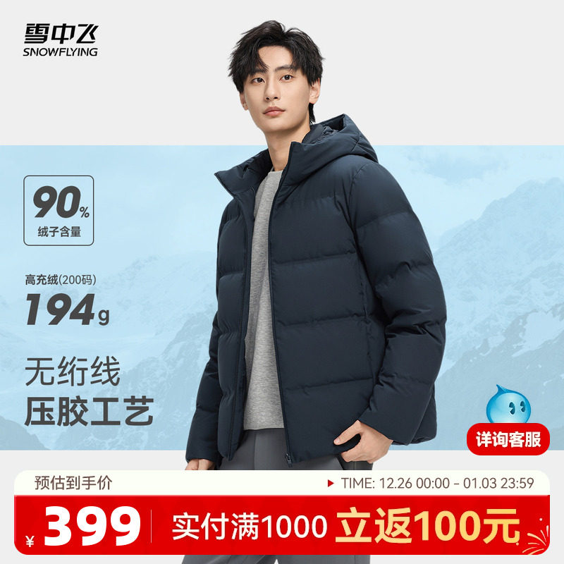 【高端90绒】雪中飞2025冬季加厚男士户外短运动保暖压胶羽绒服