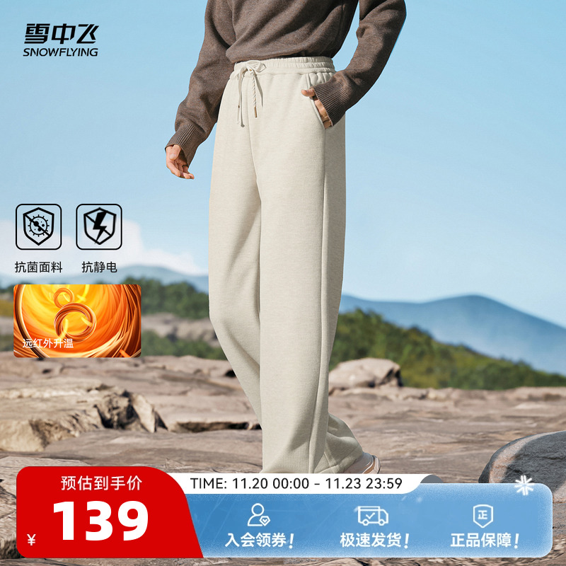 雪中飞女士户外休闲百搭直筒裤