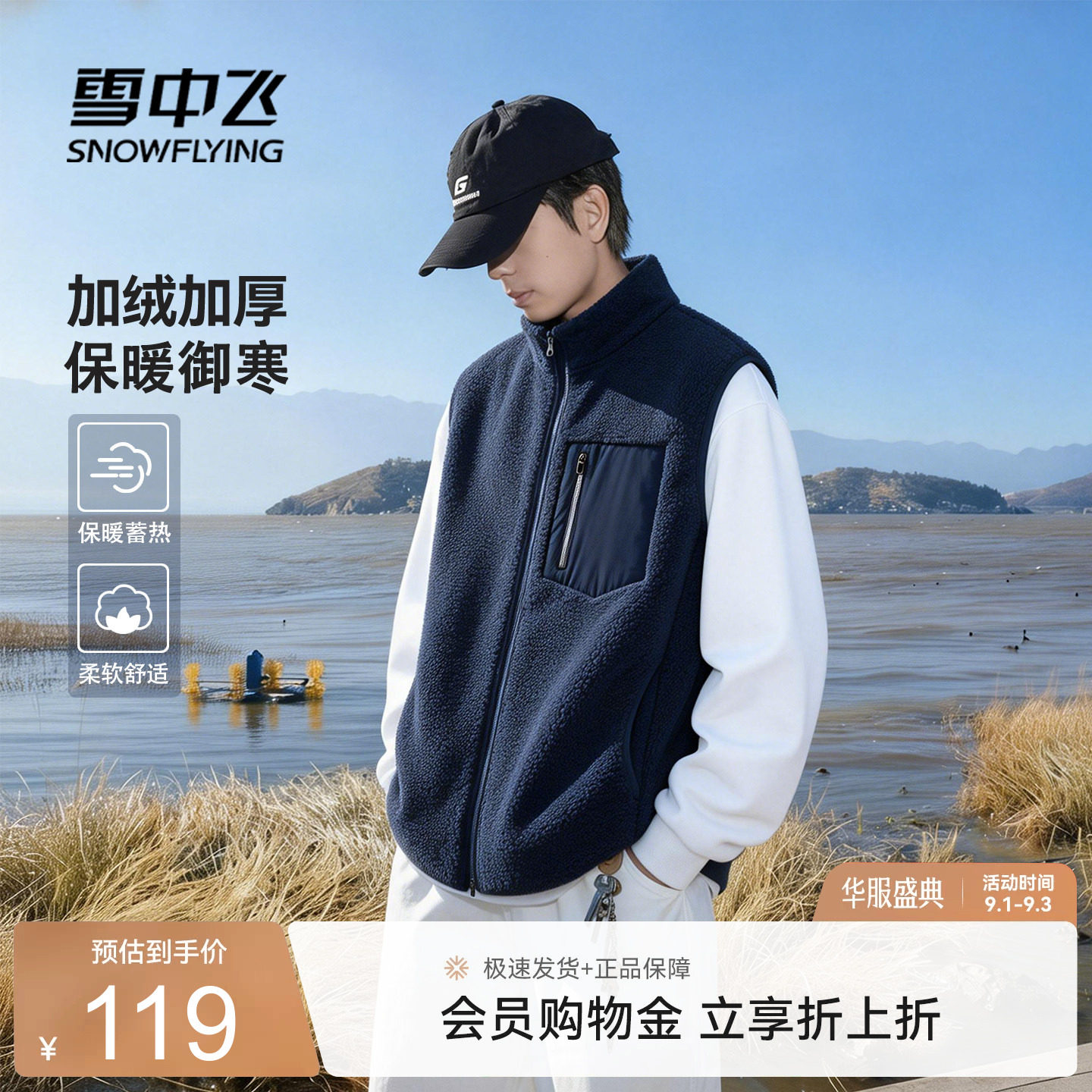 雪中飞户外休闲保暖加厚马甲男图片