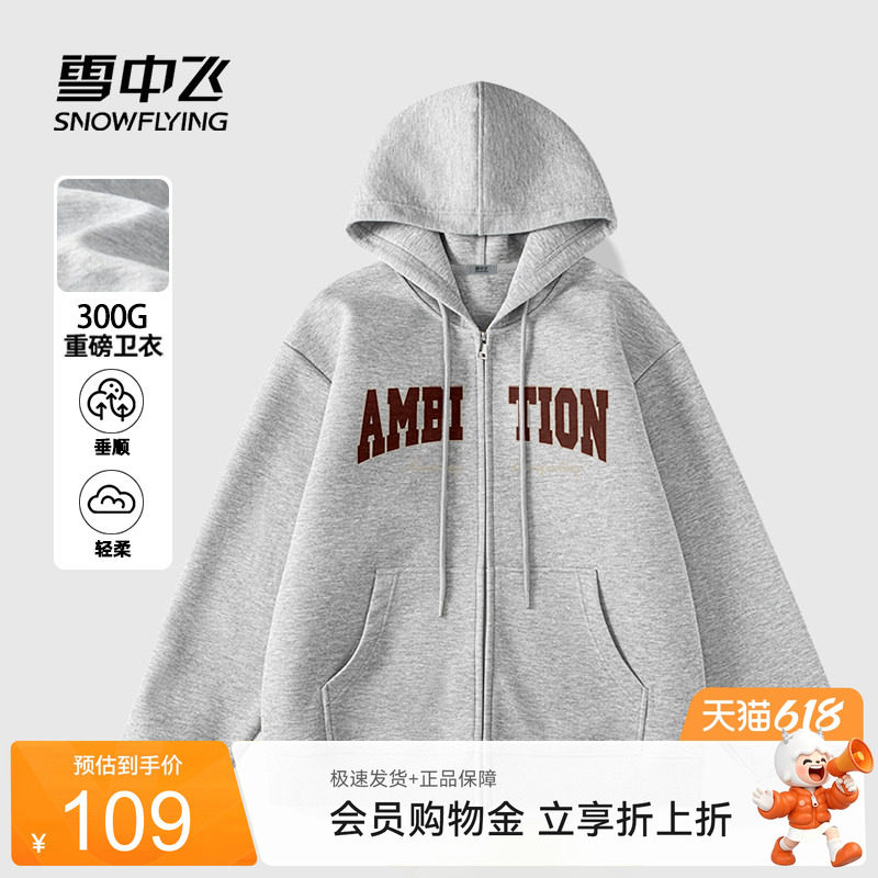 雪中飞灰色卫衣男2026新款美式慵懒风开衫学生休闲连帽外套春PCD