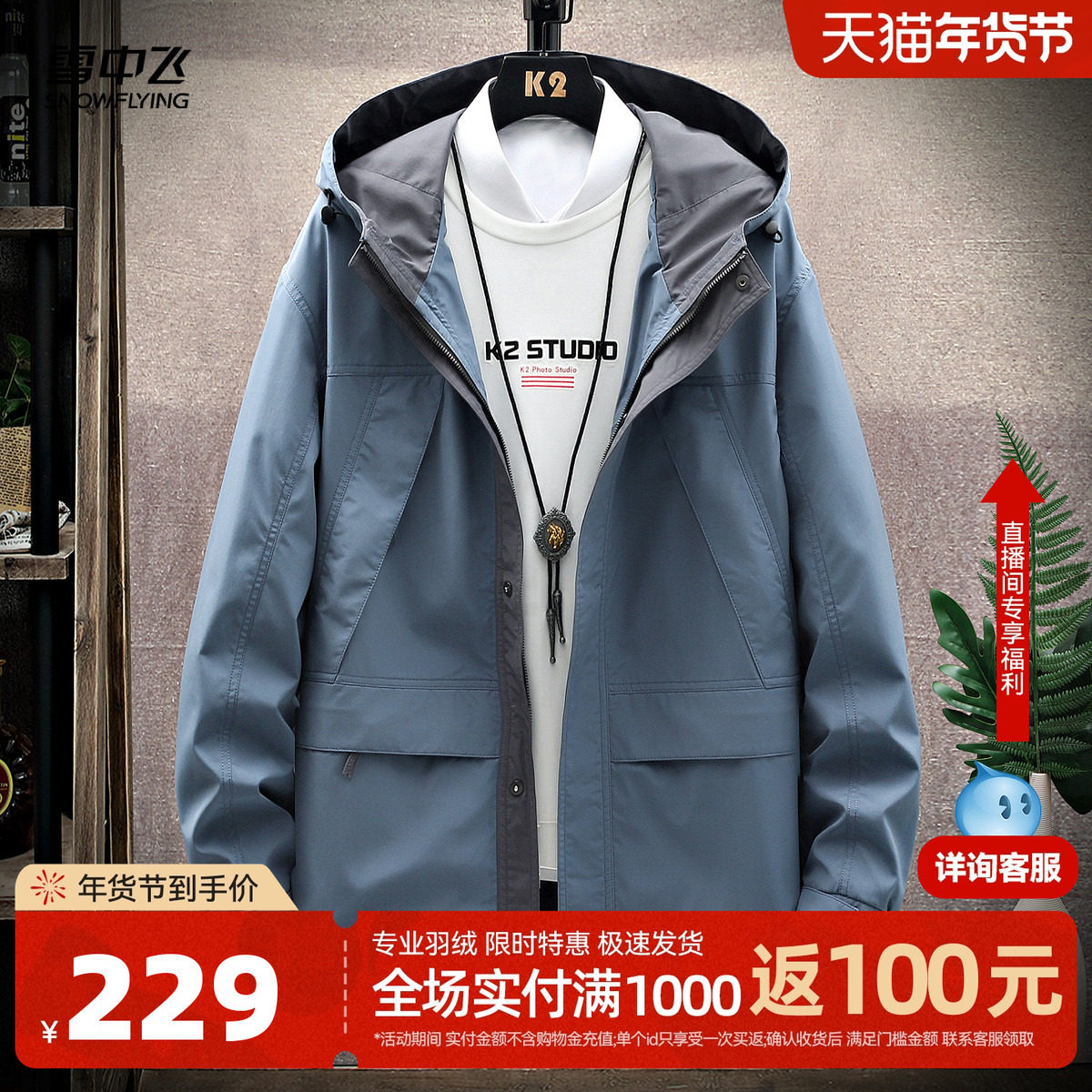 雪中飞2025秋新款男款连帽商务休闲简约运动日系复古夹克外套,男装,夹克,淘宝优惠券,粉丝福利购,淘宝优惠卷
