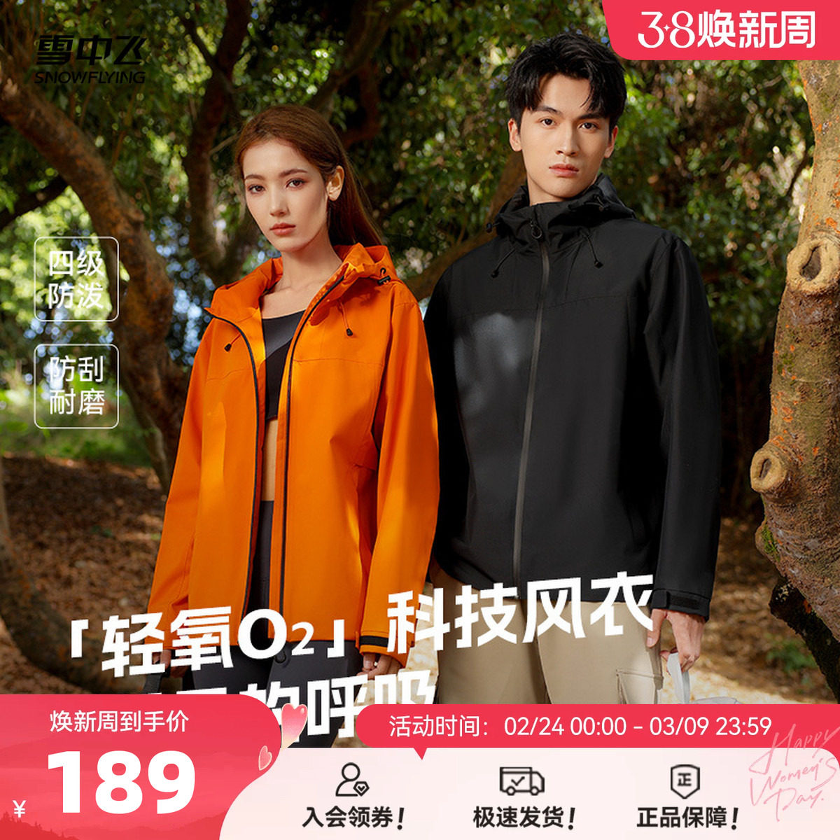 雪中飞2026秋新款男女同款情侣户外山系运动休闲外套防水耐磨风衣
