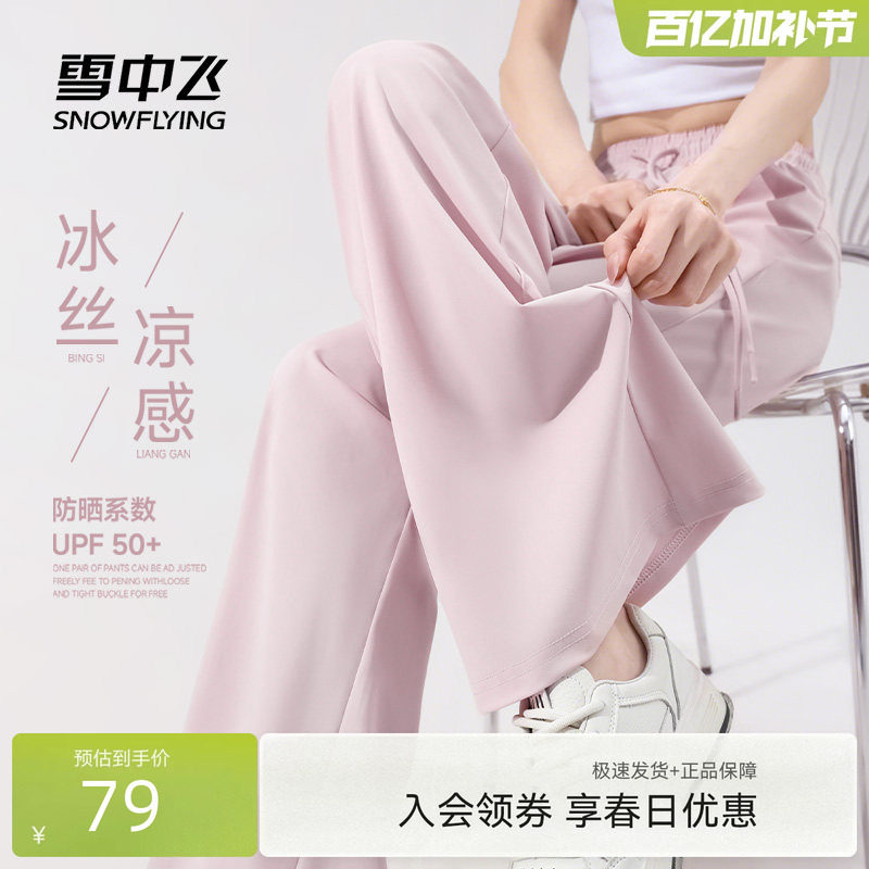 雪中飞休闲裤女夏季2026新款运动阔腿裤小个子冰丝防晒微喇裤子PC