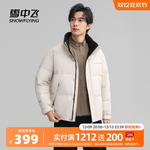 雪中飞2024冬新款男士短款羽绒服立领微廓纯色百搭舒适纯色时尚