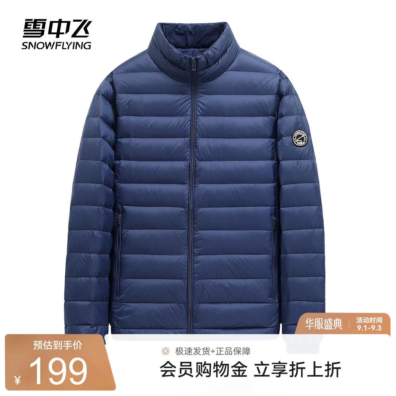 雪中飞2026春季男士立领短款基础休闲保暖加大轻薄排骨羽绒服外套图片