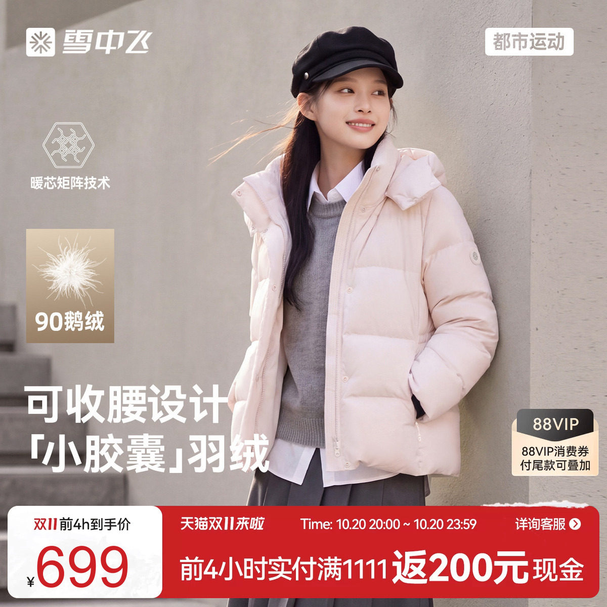 雪中飞小胶囊女短款鹅绒羽绒服