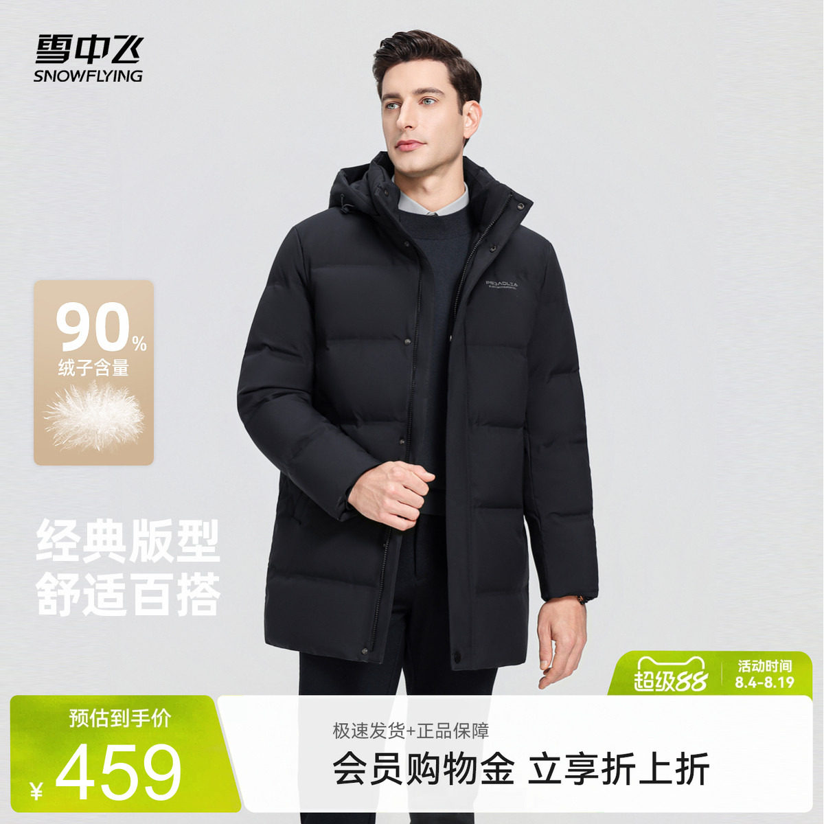 雪中飞纯色爸爸款羽绒服