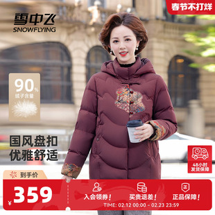 雪中飞2026春新款羽绒服气质妈妈款中老年国风印花新中式简约保暖