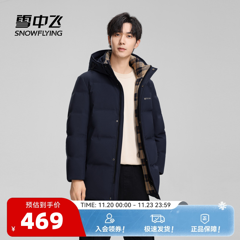 中长款羽绒服雪中飞可拆帽商务