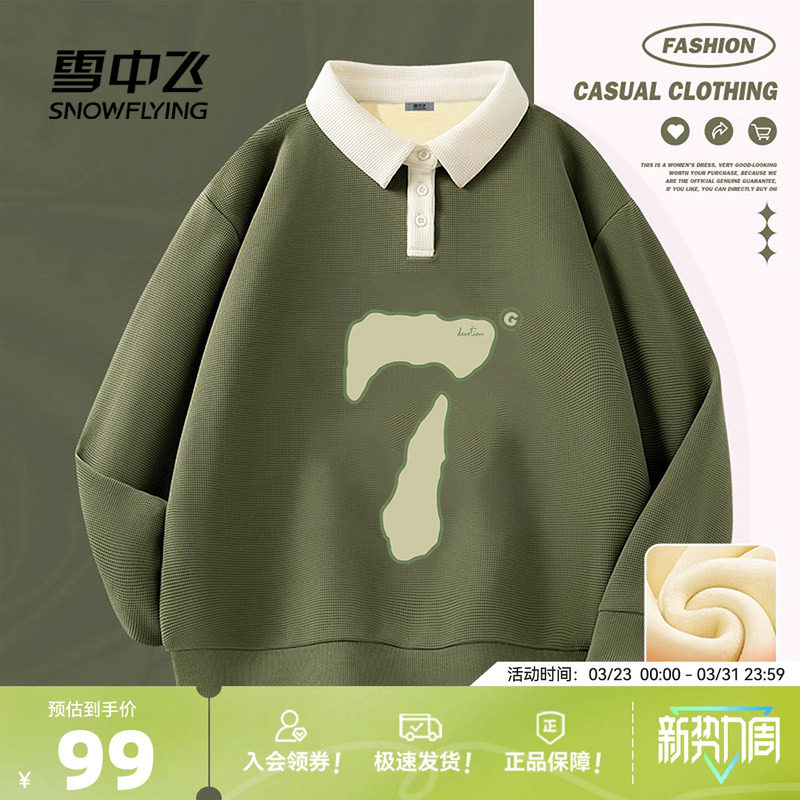 雪中飞polo领卫衣女春秋2026新款女生韩版宽松复古绿色上衣外