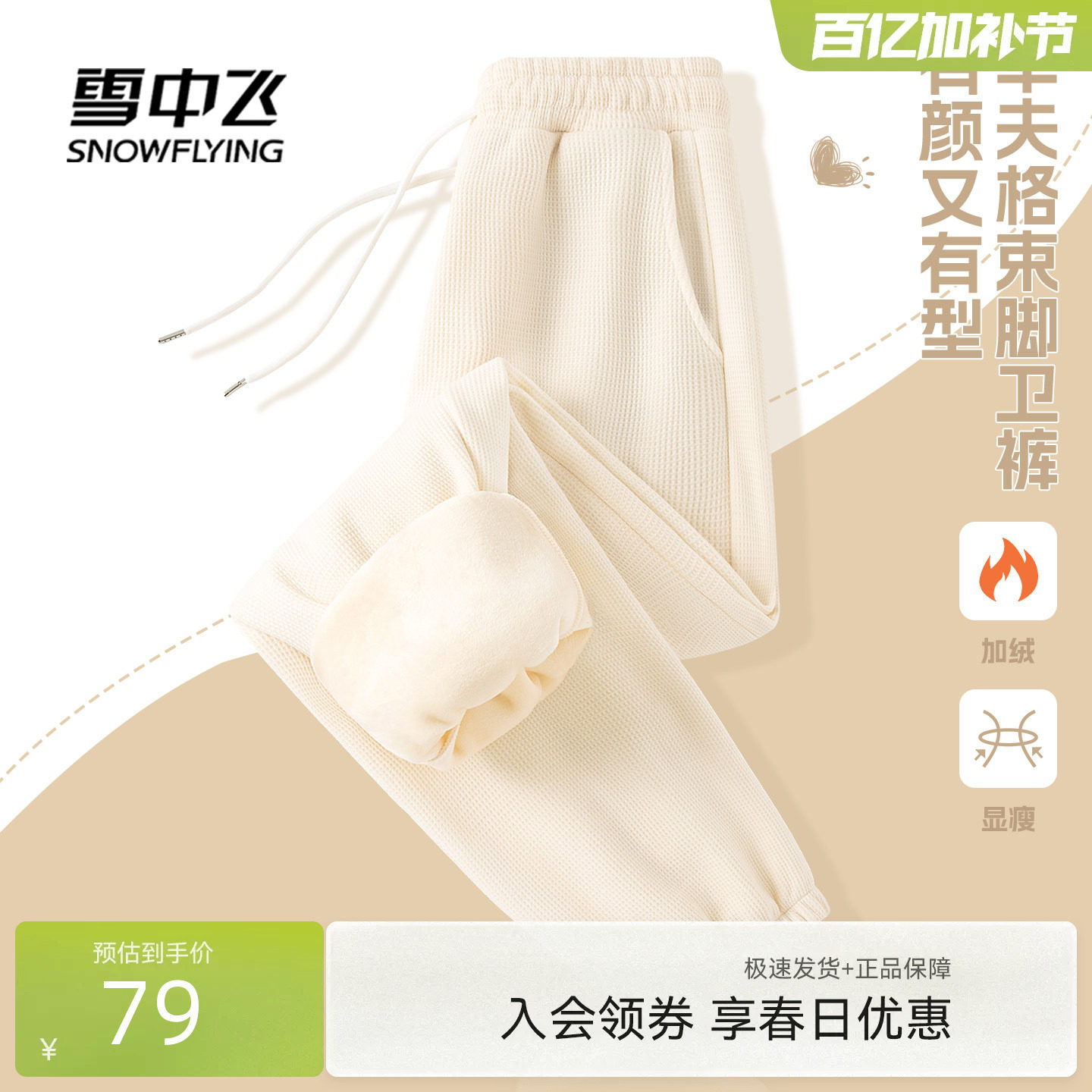 雪中飞加绒加厚裤子女2026新款秋冬小个子奶呼呼华夫格束脚卫裤PC