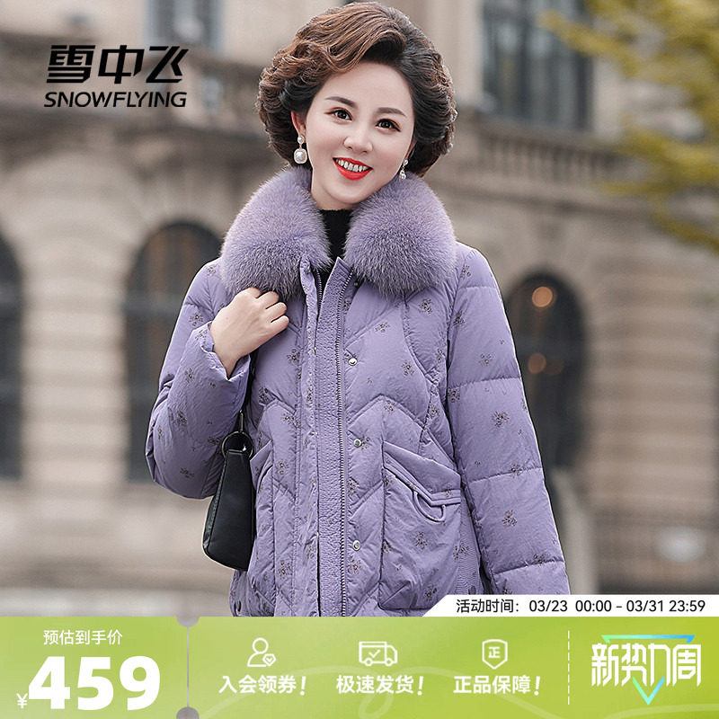 雪中飞2026春新款女士妈妈款短羽绒服狐狸毛领保暖民族风花纹
