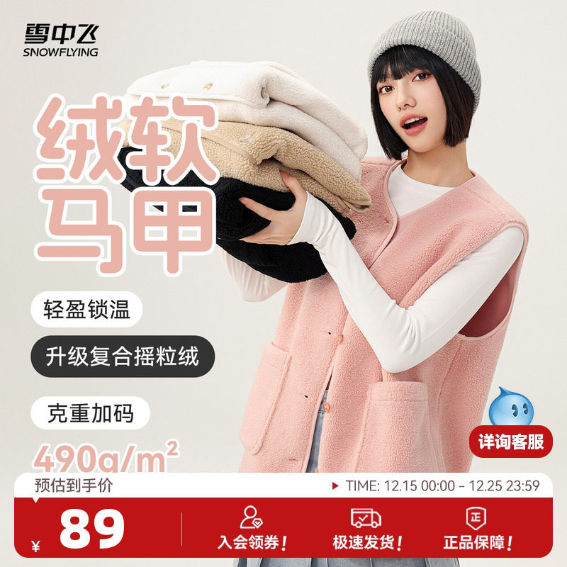 雪中飞2025秋冬新款女士圆领摇粒绒马甲外套百搭休闲居家亲肤舒适