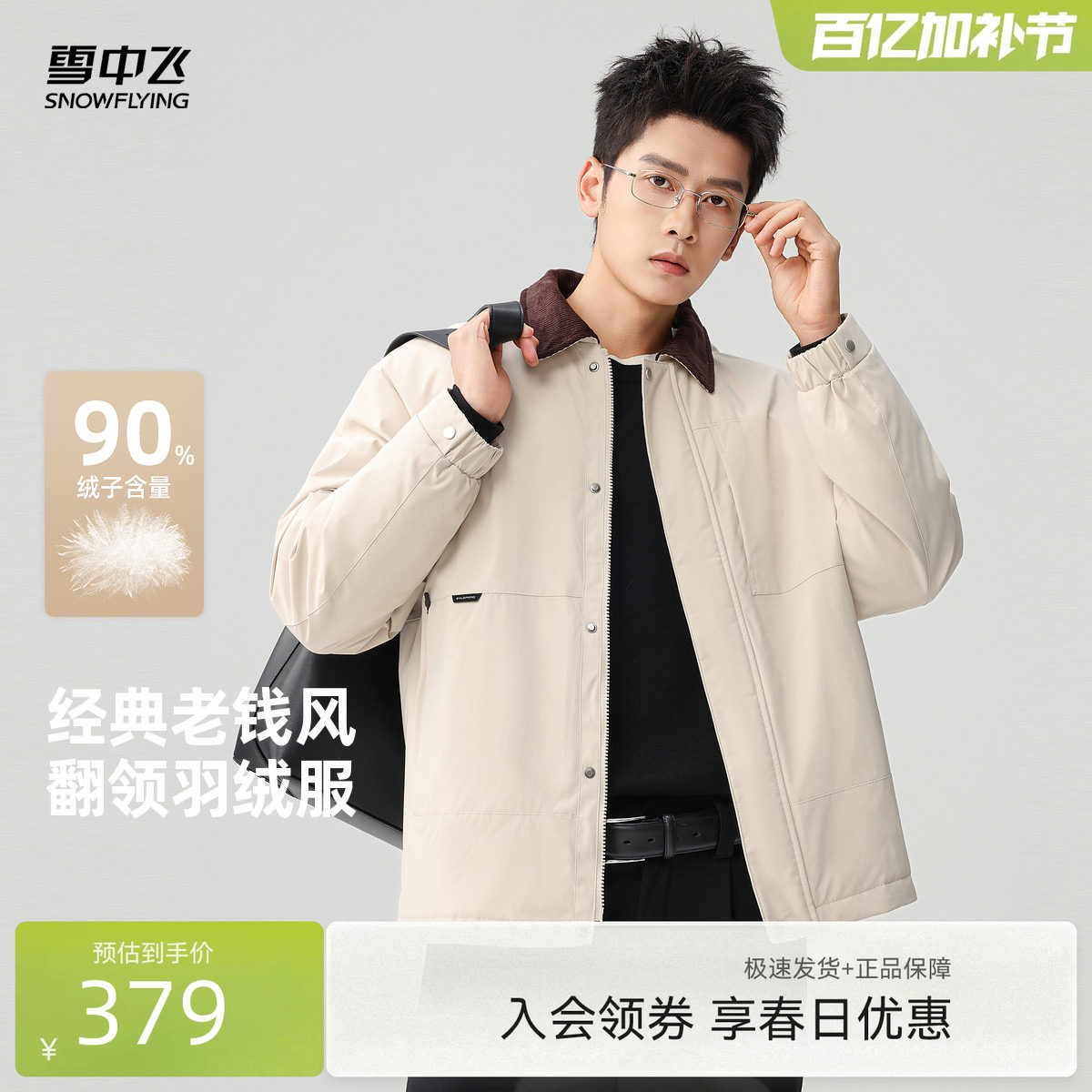 雪中飞2026春新款男士撞色衬衫领羽绒服短款高级感穿搭老钱风夹克
