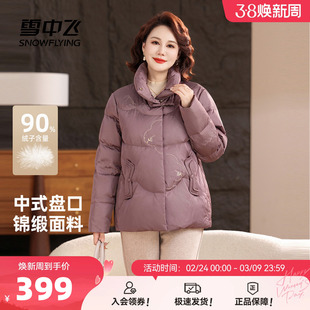 雪中飞2026春新款女士中式羽绒服典雅盘扣刺绣国风中老年妈妈装
