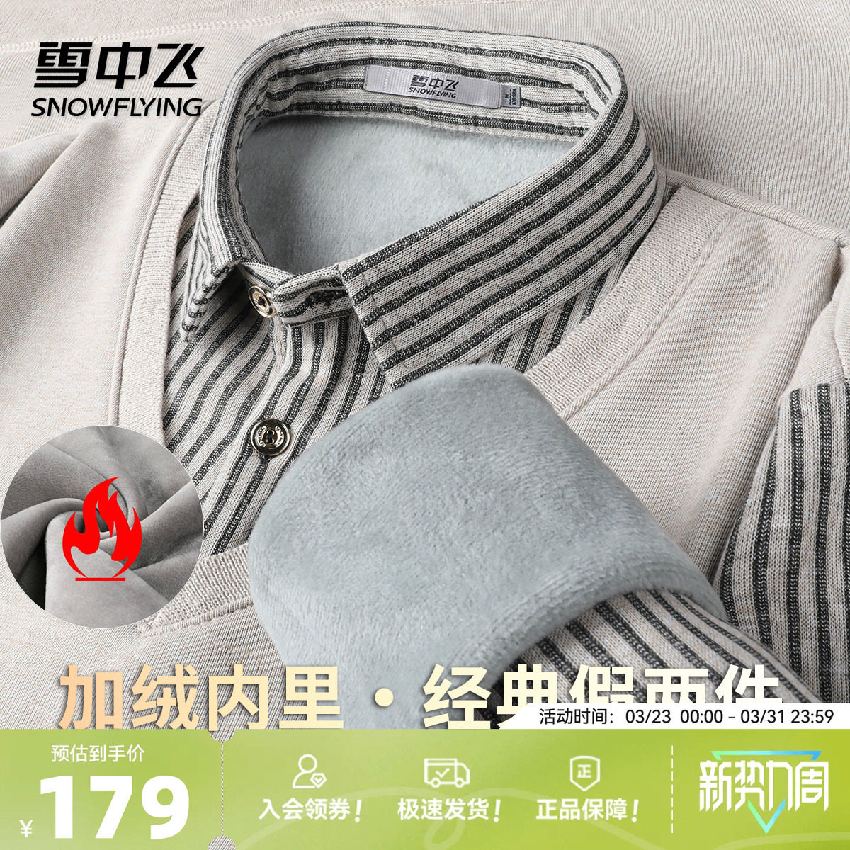 雪中飞【加绒加厚】衬衫领男士毛衣25秋冬季条纹假两件舒适上衣W