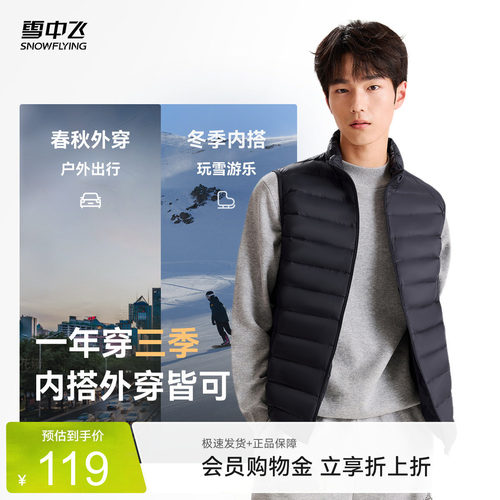 男士休闲时尚羽绒马甲雪中飞