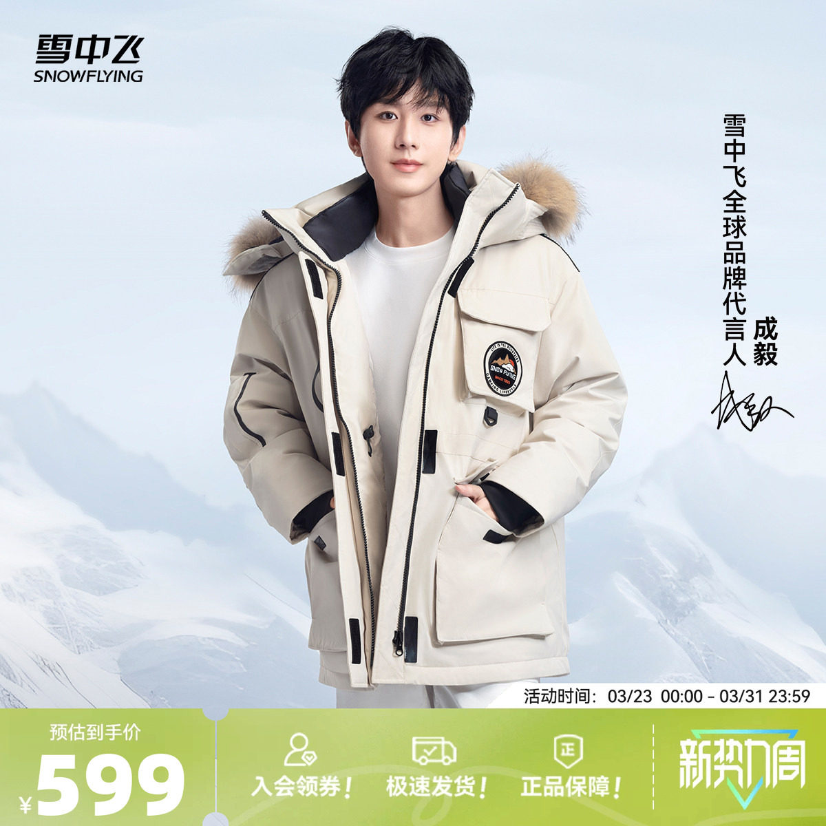 【成毅同款】雪中飞春季鹅绒工装男女羽绒服貉子毛领情侣装外套