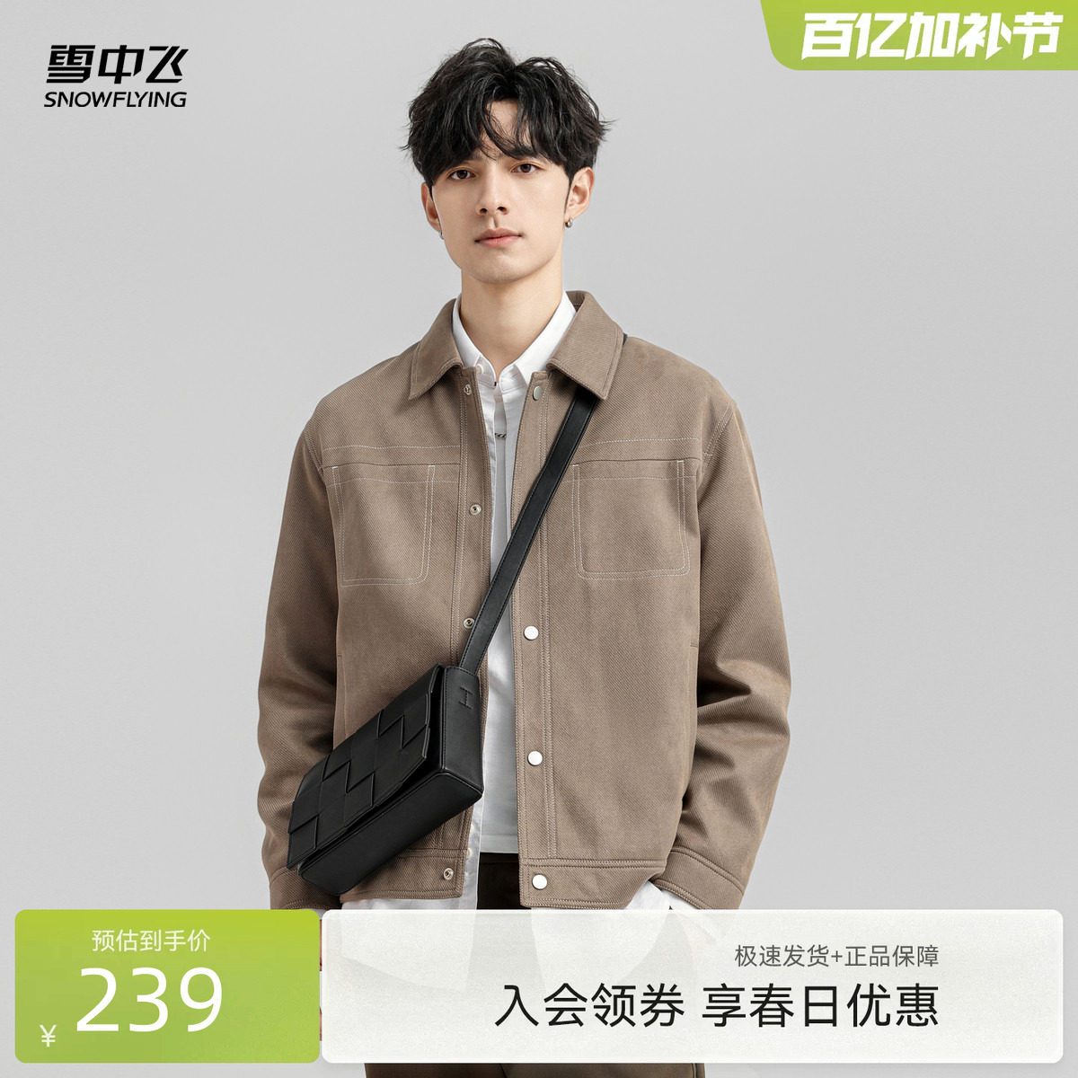 雪中飞2026春新款男士短款夹克衬衫外套翻领舒适日常轻便休闲百搭