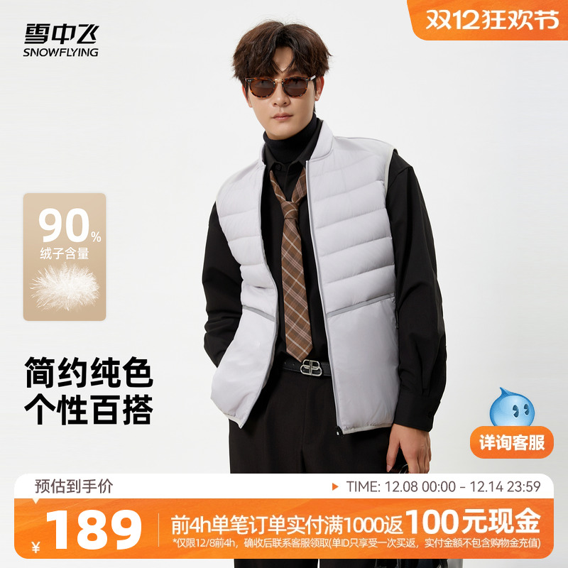 雪中飞时尚拼接男士羽绒马甲