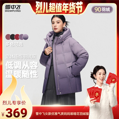 雪中飞气质暗花妈妈装羽绒服