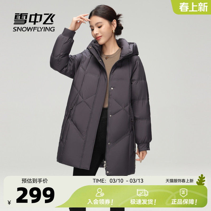 雪中飞2026春新款女士中长款羽绒服连帽保暖简约百搭纯色休闲