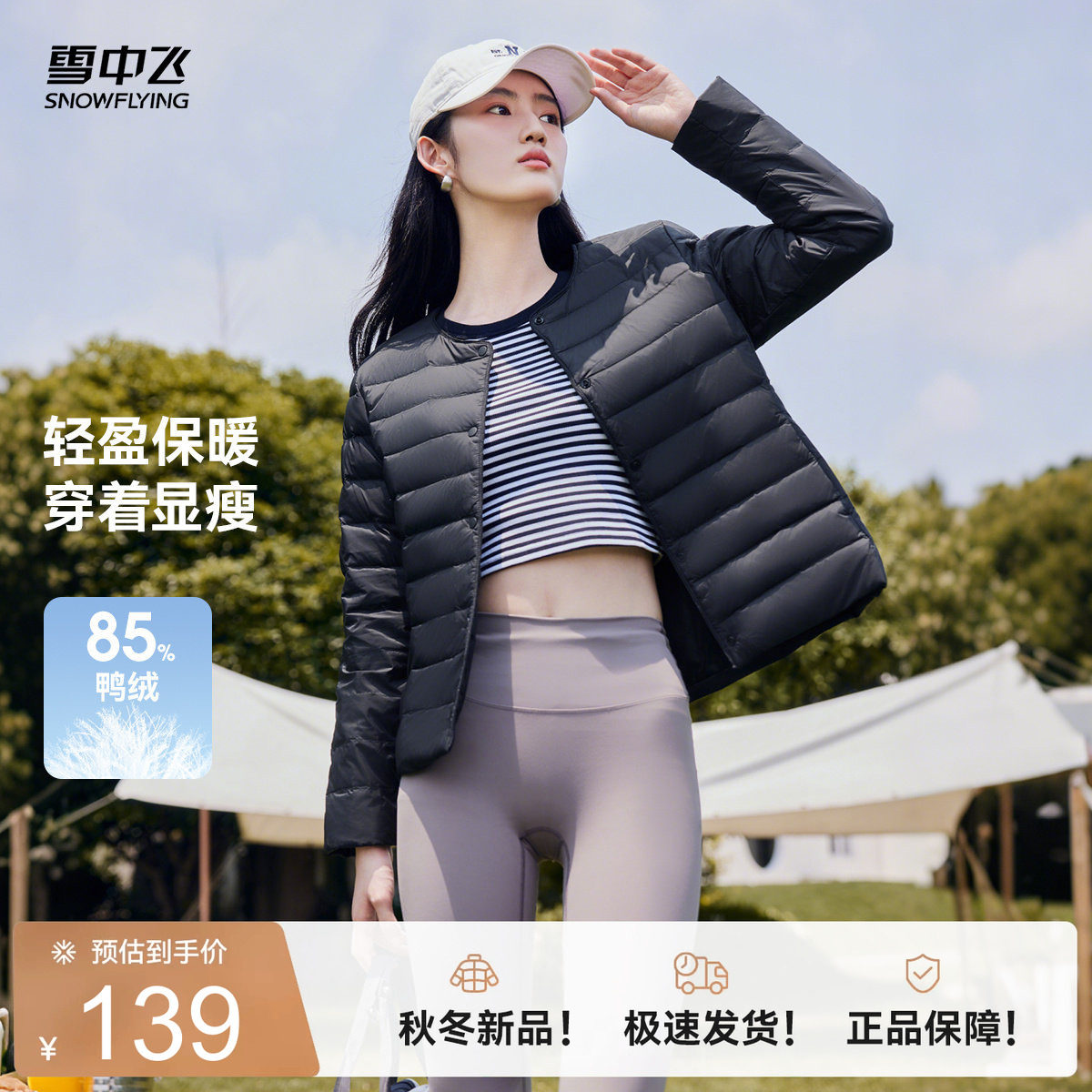 雪中飞韩版羽绒排骨内恤 61.8元 - 86线报