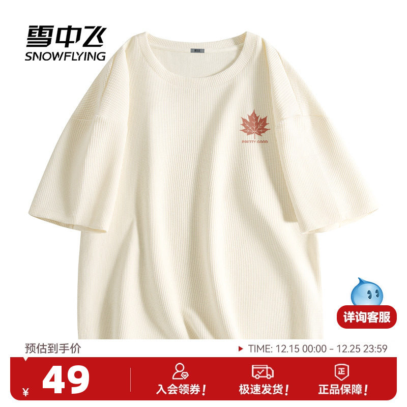 雪中飞华夫格短袖t恤男2025新款夏季重磅半袖男士慵懒宽松上衣P