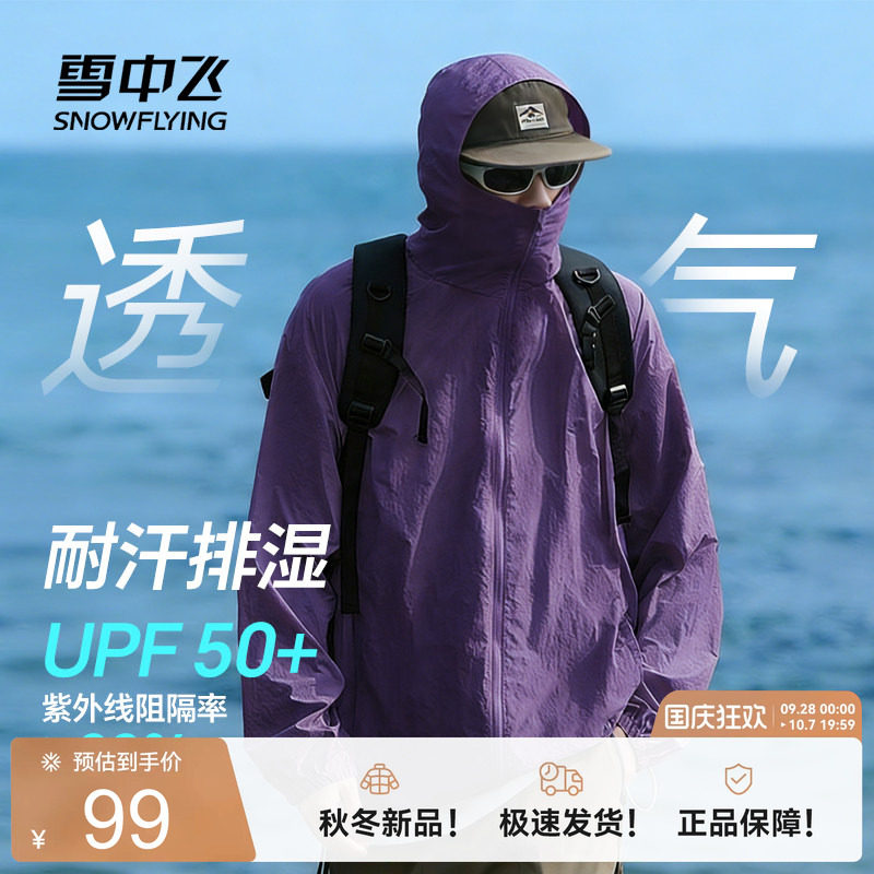 雪中飞连帽防晒衣男夏季新款