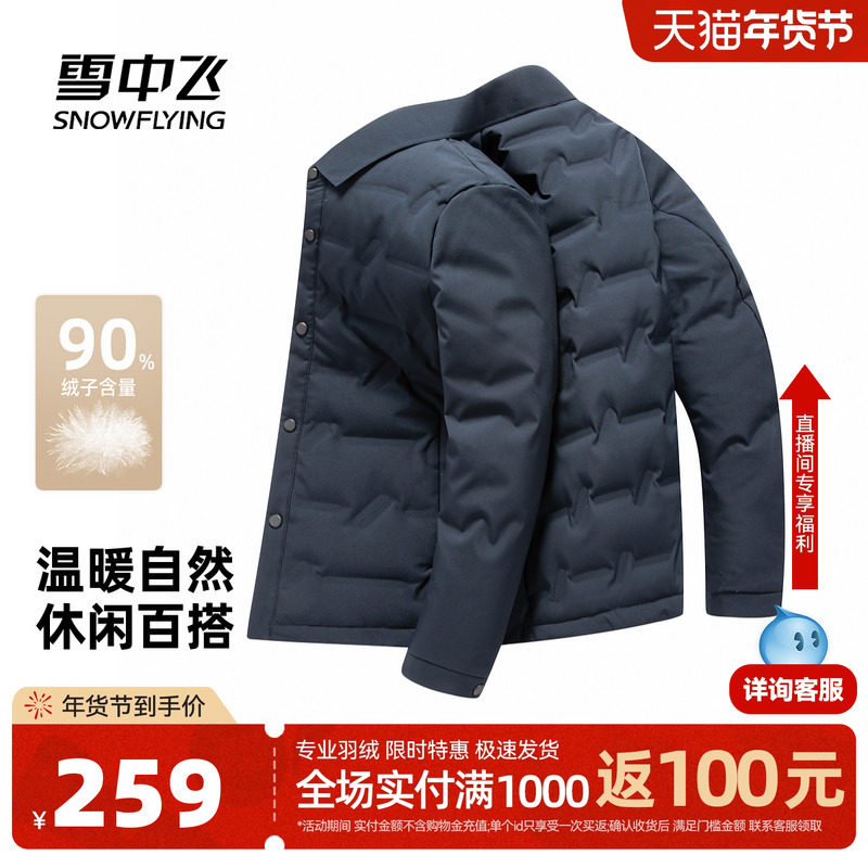 雪中飞2026春新款男士羽绒衬衫商务休闲保暖百搭时尚夹克外套