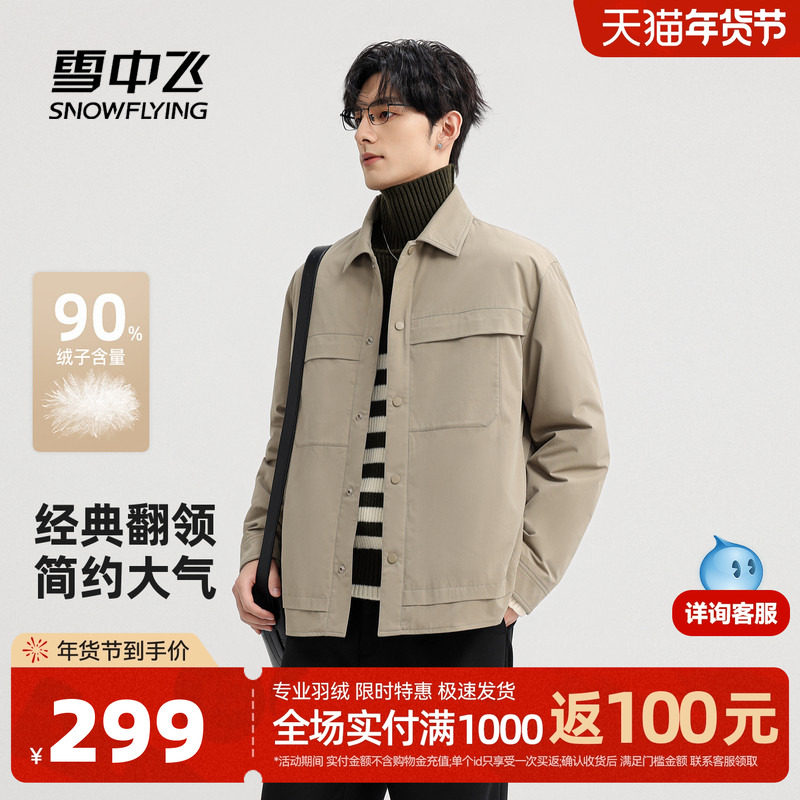 雪中飞2025冬新款夹克羽绒服男士休闲百搭简约高级穿搭时尚外套