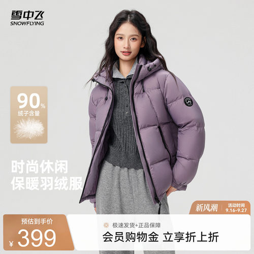 雪中飞火力运动羽绒服外套